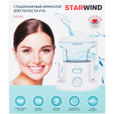 Irigators Starwind SOI930