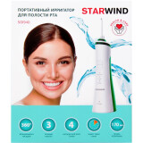 Irigators Starwind SOI940