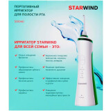 Irigators Starwind SOI940