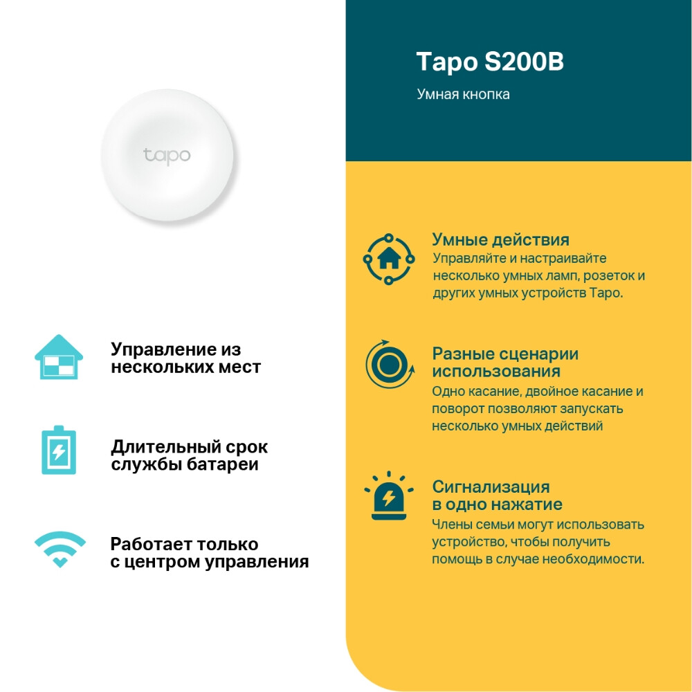 Bouton de contrôle sans fil TP-Link Tapo S200B - photo 4