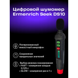 sonomètre ERMENRICH Seek DS10 (82993)