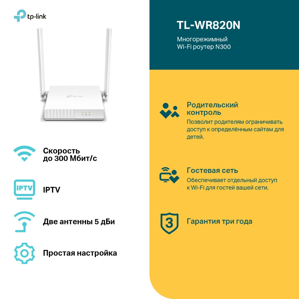 Routeur Wi-Fi TP-Link TL-WR820N - photo 3